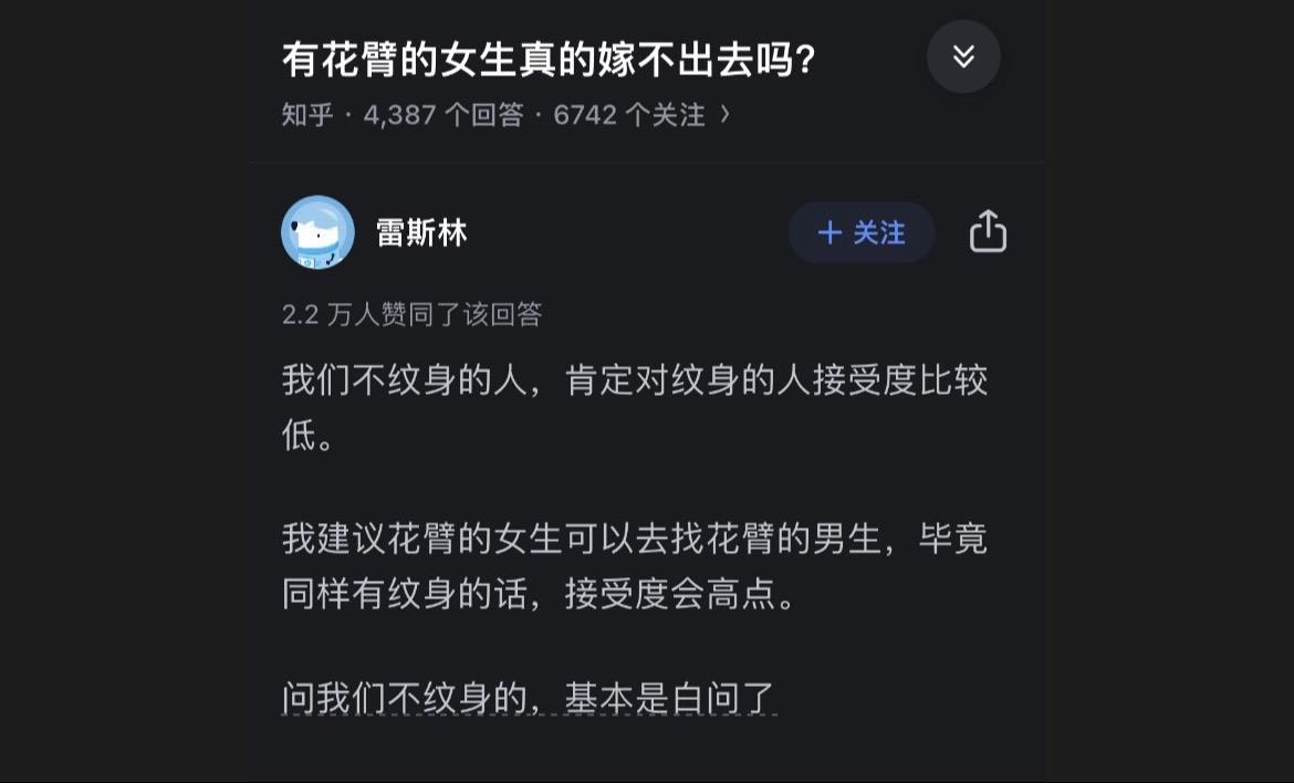 有花臂纹身的女生为啥不好找对象？你们愿意找纹身女孩做老婆吗？