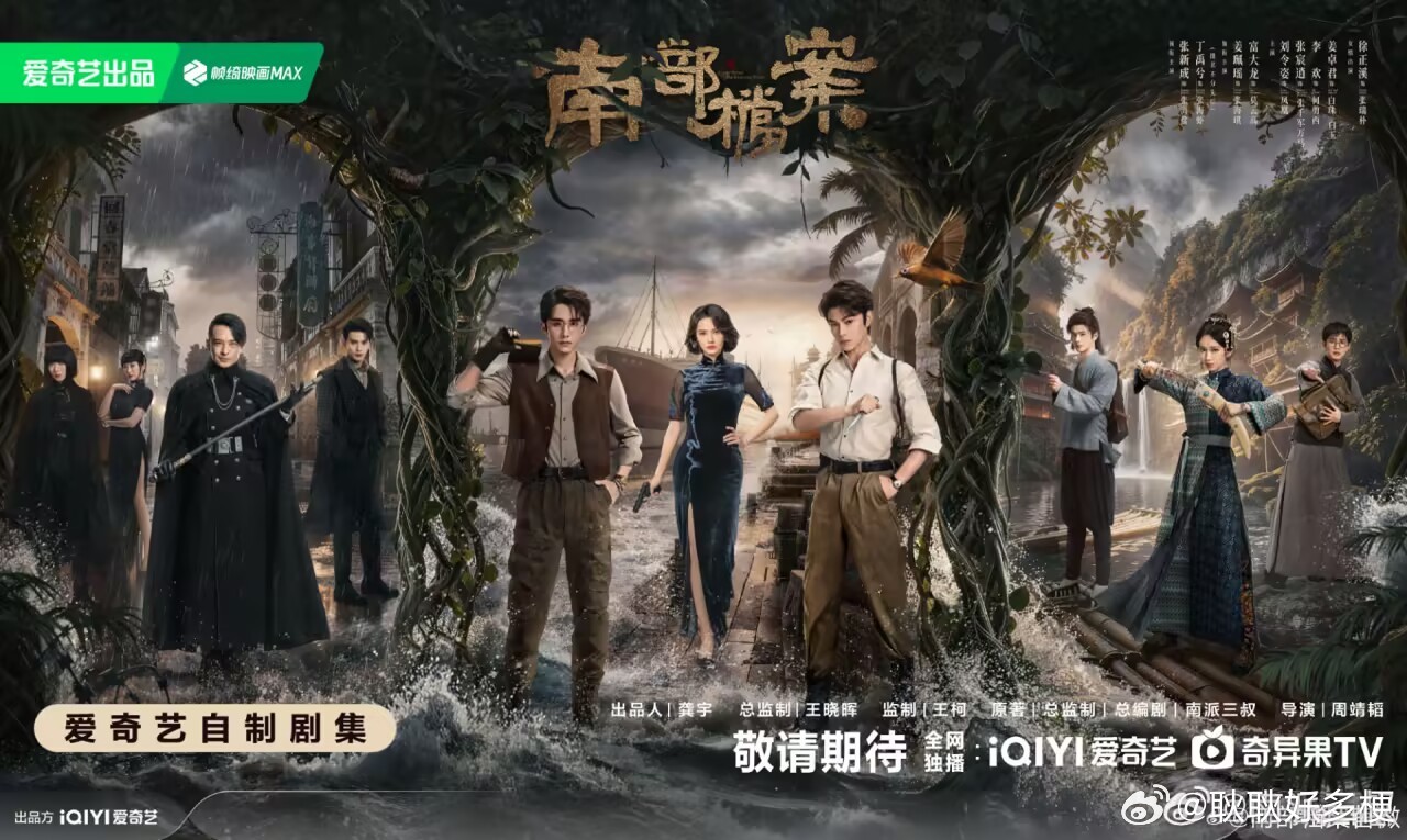 剧集南部档案啥时候定档啊啊啊啊啊 
