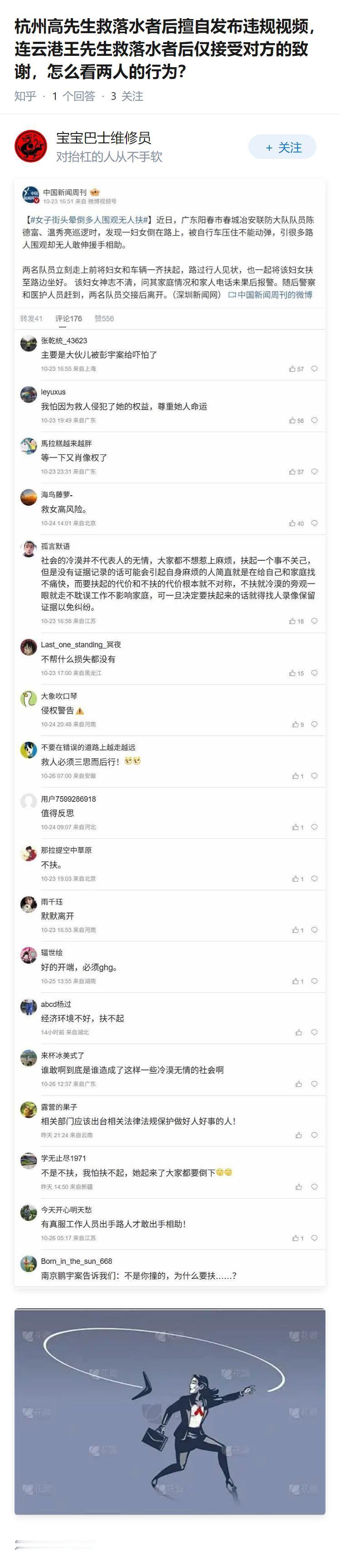 杭州高先生救落水者后擅自发布违规视频，连云港王先生救落水者后仅接受对方的致谢，怎