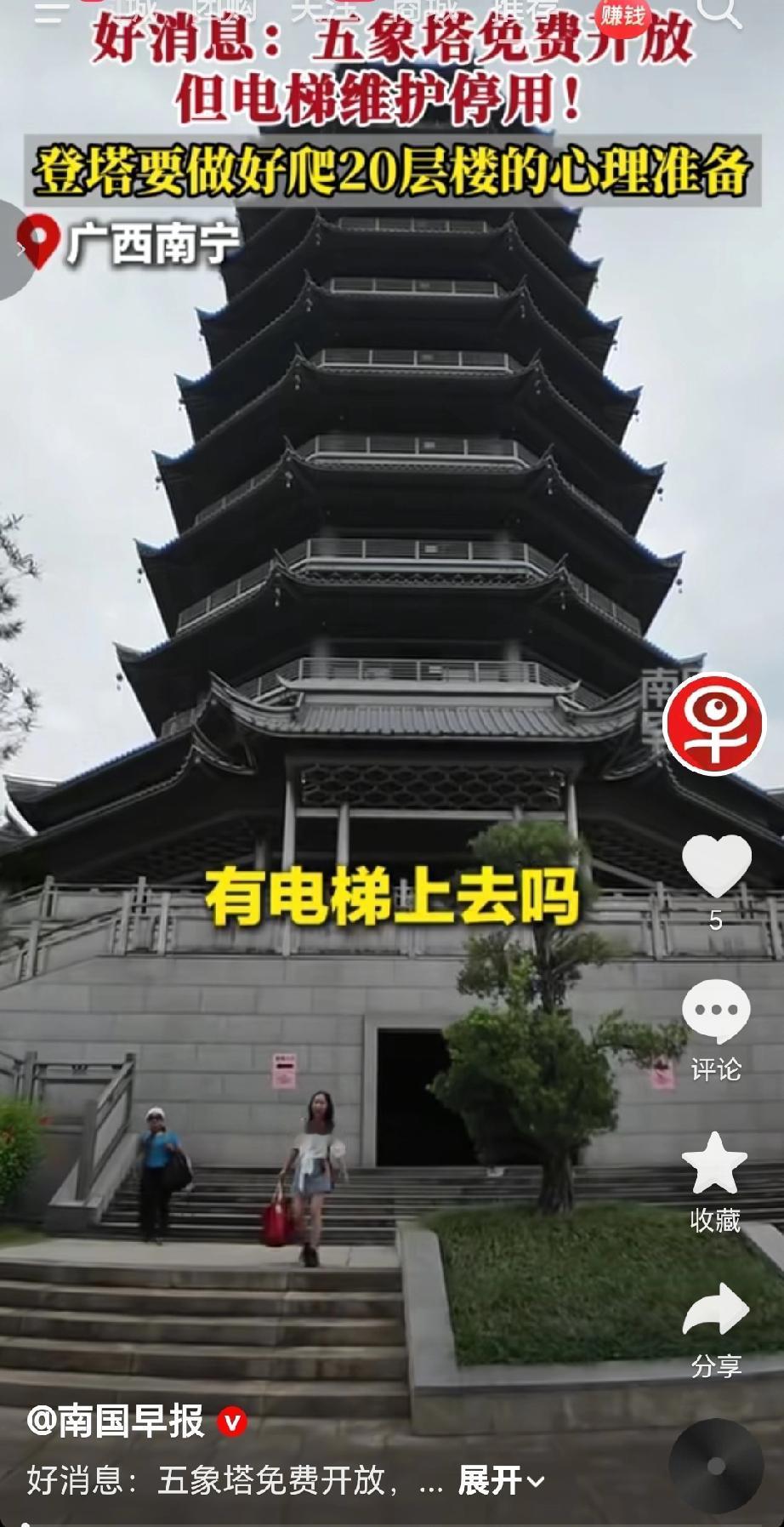 五象塔从今年五月起免费对外开放，位于南宁市五象湖公园。但是由于塔内电梯因维护暂停