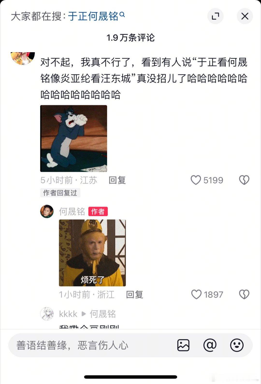 何晟铭的评论区真的太好笑了哈哈哈 ​​​