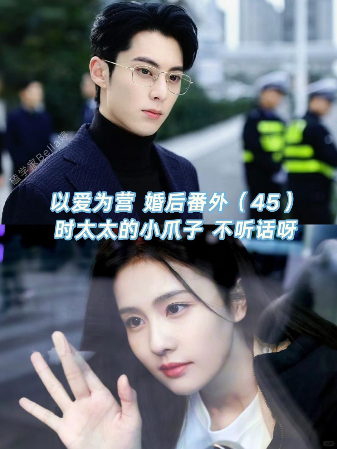 以爱为营｜婚后番外：时太太的小爪子与补汤