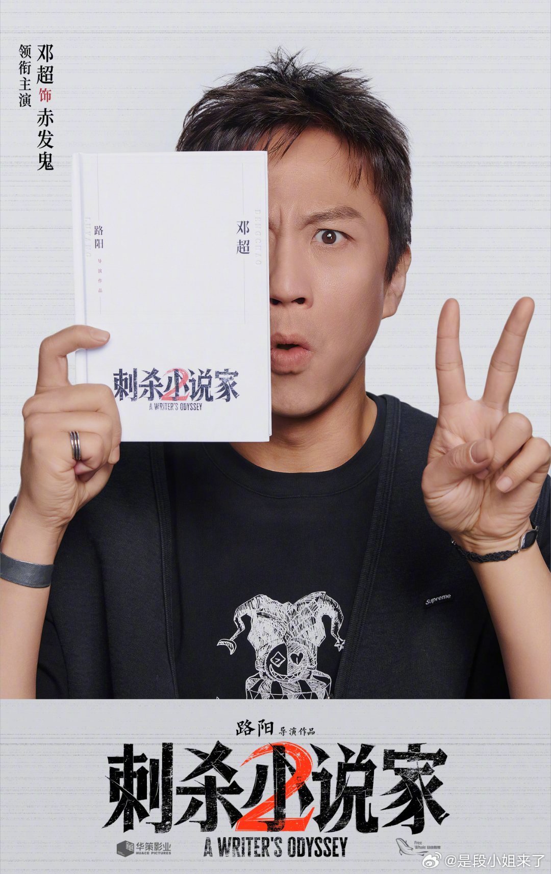 原来邓超的红发是为赤发鬼染的 OMG！！邓超官宣加盟《刺杀小说家2》饰演赤发鬼！
