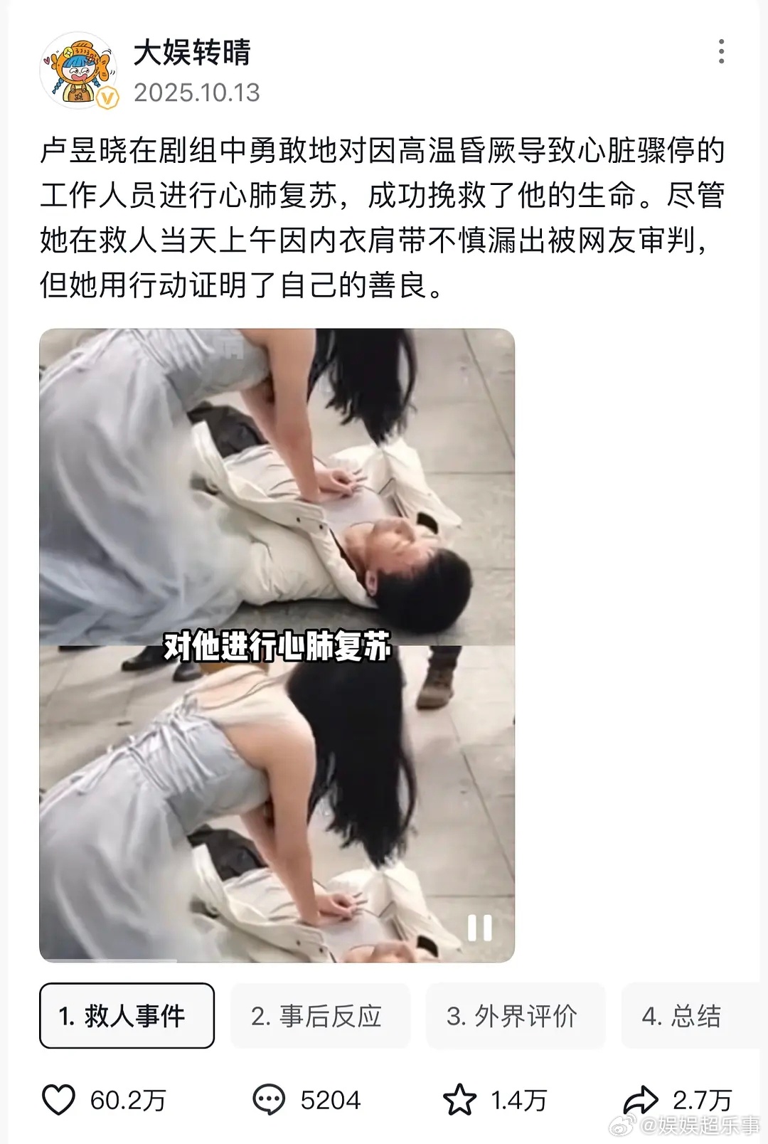 剧组这么多人 没有图没有视频 dp也没有 你们信卢昱晓救人吗 