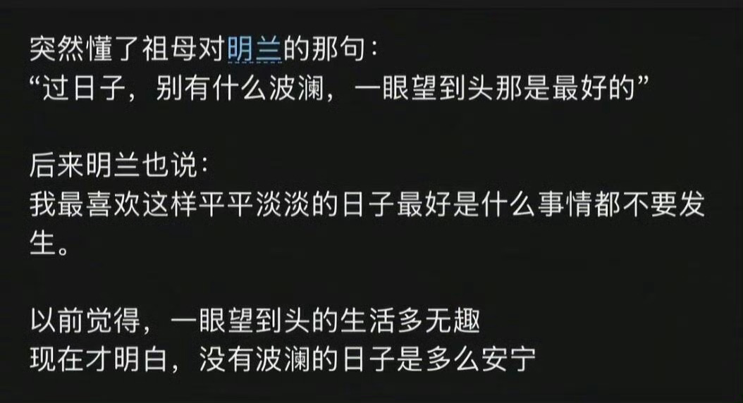 没有波澜的日子就是好日子 ​​​