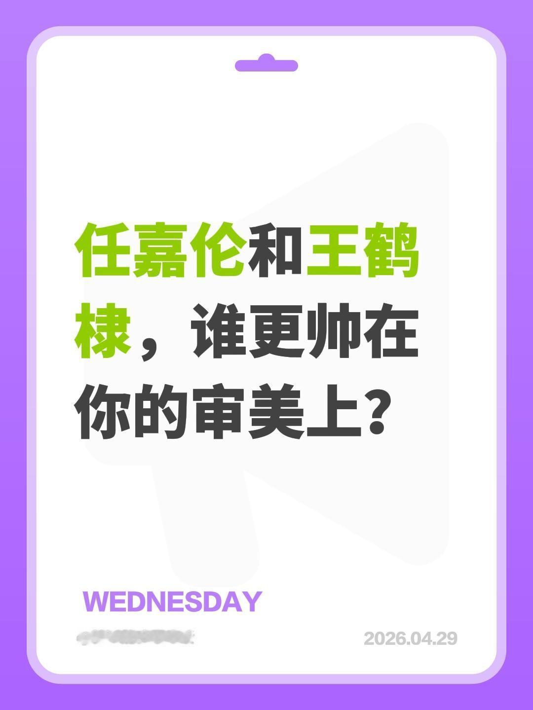 任嘉伦和王鹤棣，谁更帅在你的审美上？任嘉伦 王鹤棣 黑夜告白 佳偶天成