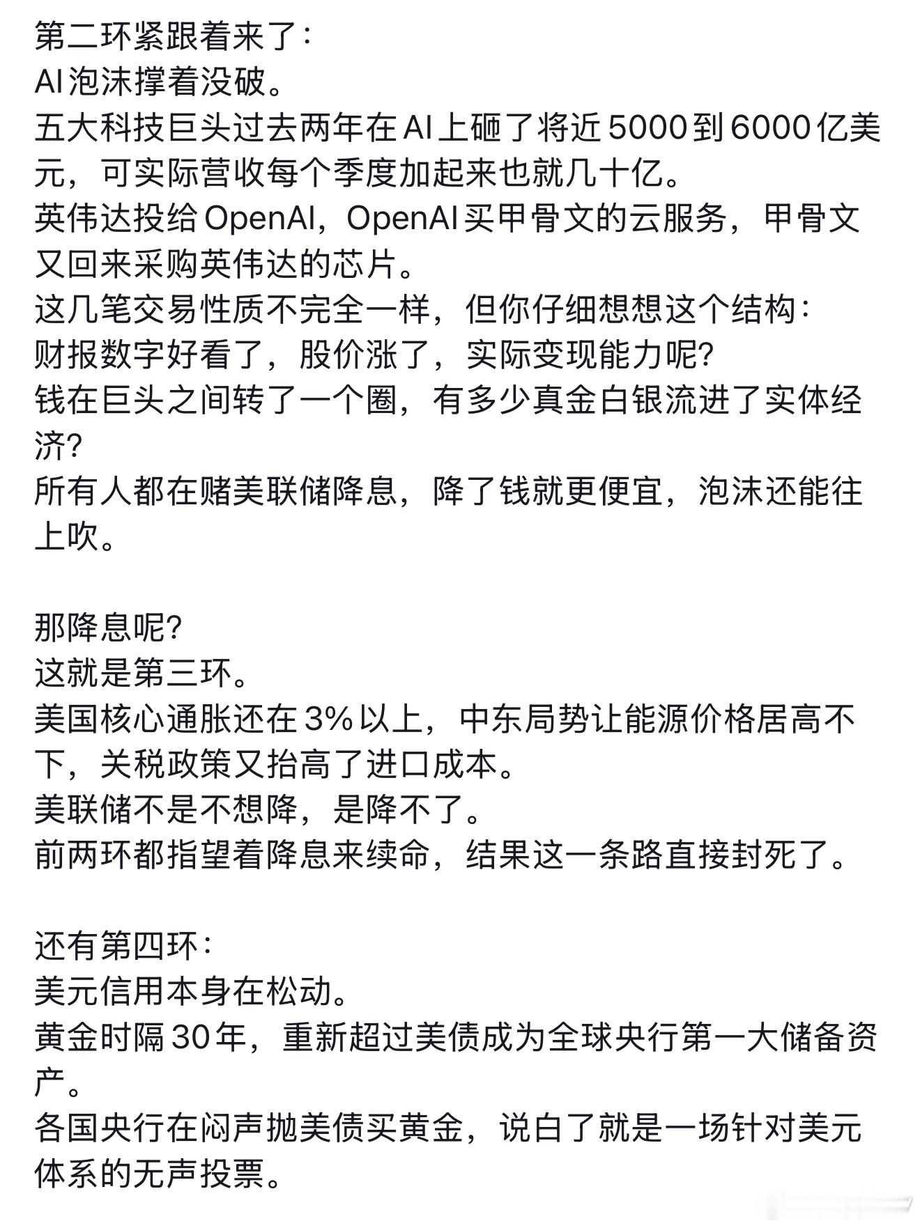 都在预测26年底-27年初🈶金融危机真嘟假嘟