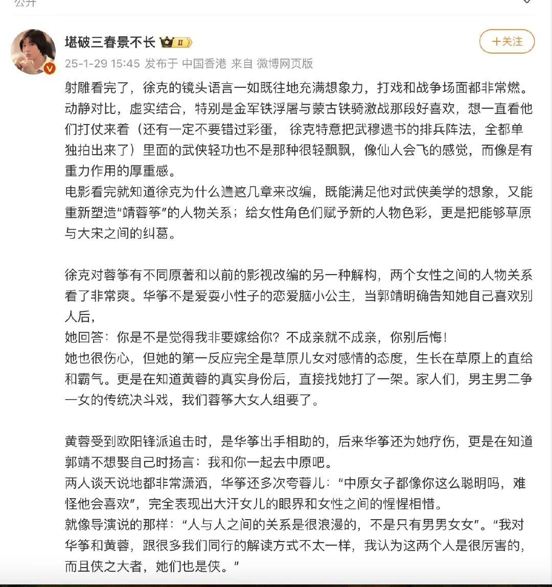 徐克把浪漫发挥到了极致  看射雕，被徐克导演的浪漫美学狠狠圈粉，节奏也超带感，必