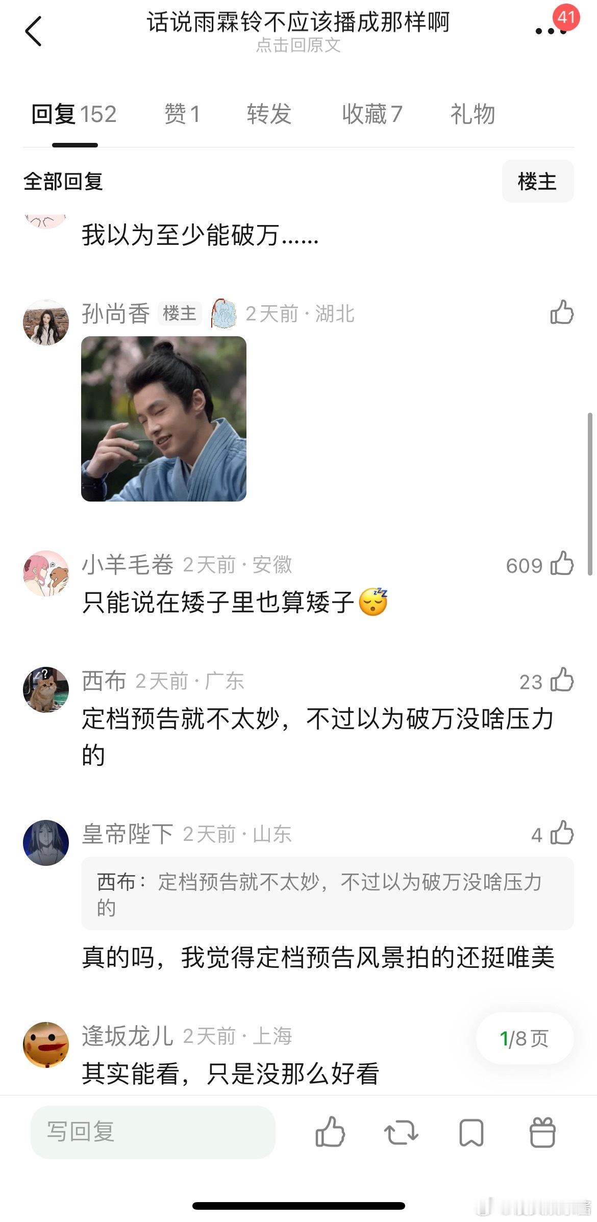 雨霖铃剧情一言难尽，武侠探案梦女元素杂糅在一起，杨洋演技🈚️，台词有气无力画面
