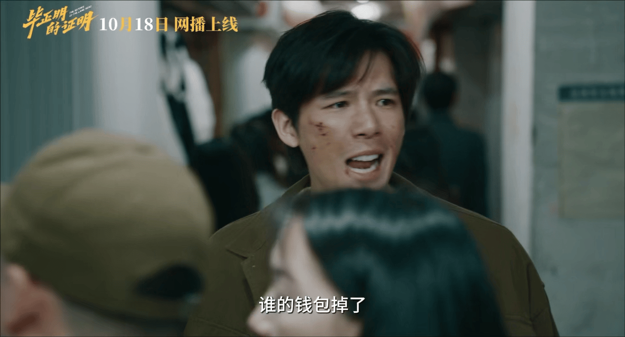 毕正明的证明网播上线 90年代绿皮火车的江湖拉开帷幕！王安宇饰演的毕正明，报到首