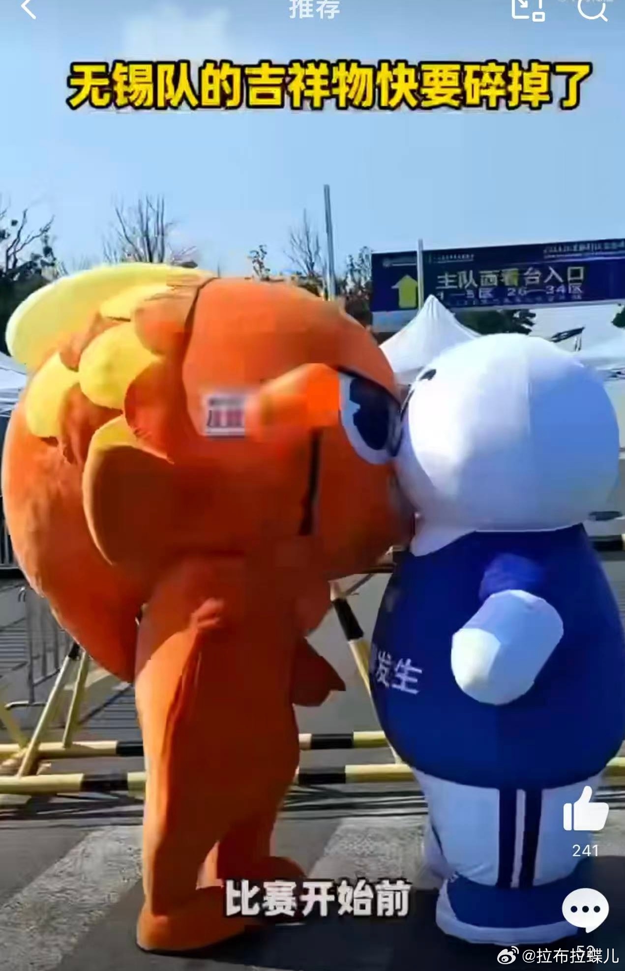 无锡队的吉祥物快要碎掉了好萌的一对吉祥物，不如你俩在一起吧哈哈哈，碎不碎不重要，