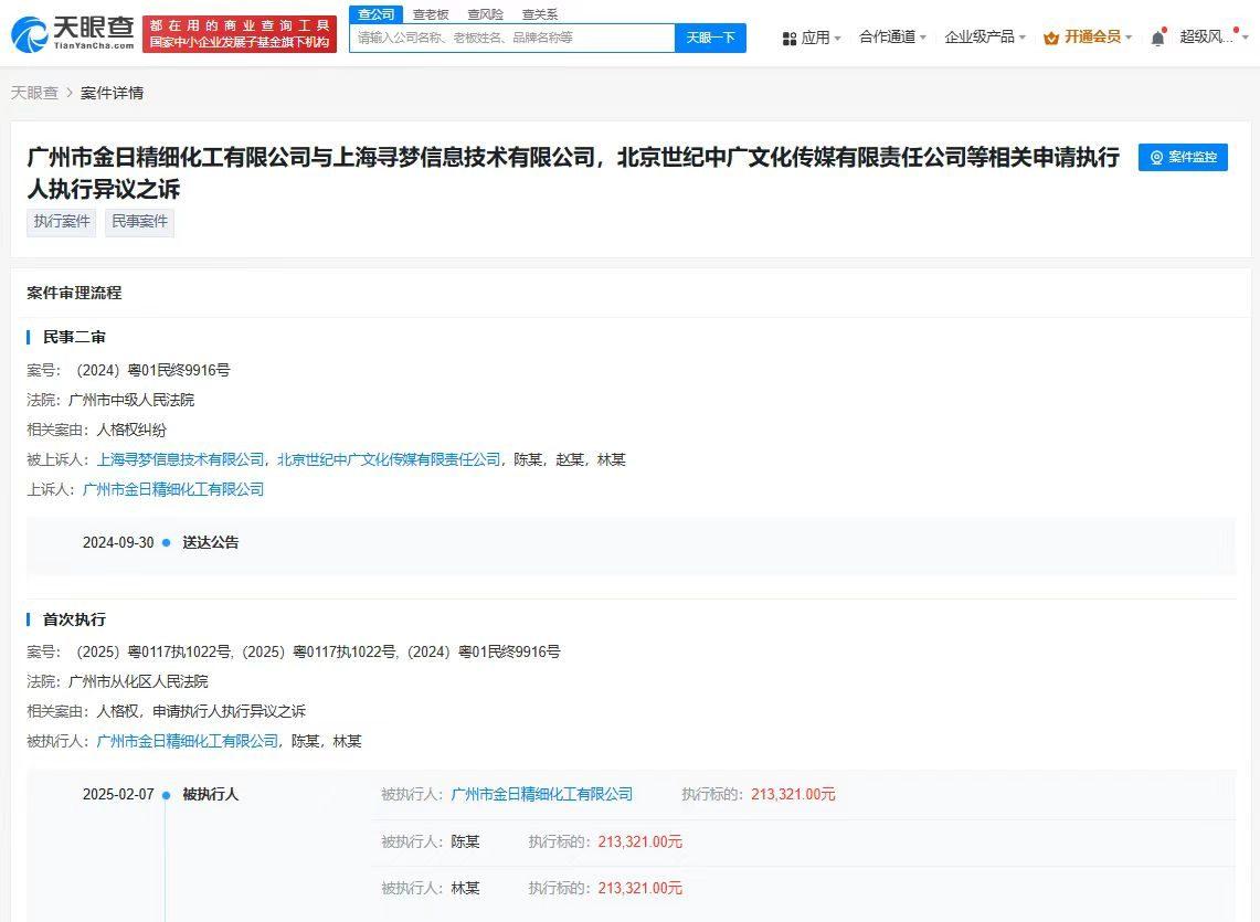 多方侵权赵丽颖未道歉被公告
法院判决多方共同向赵丽颖公开道歉
天眼查App显示，