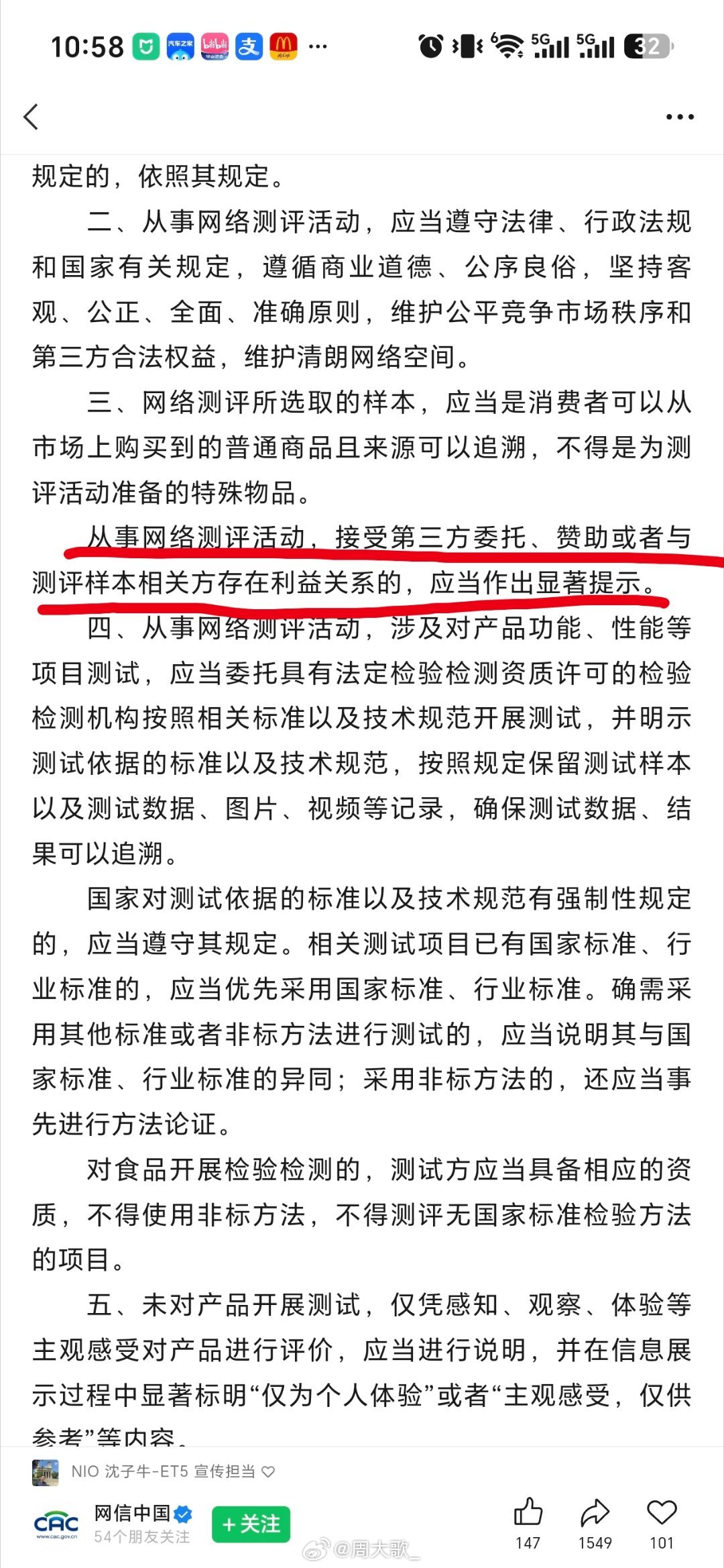 对于评测对比节目提出了新的要求大歌资讯网络评测活动规范汽车评测汽车