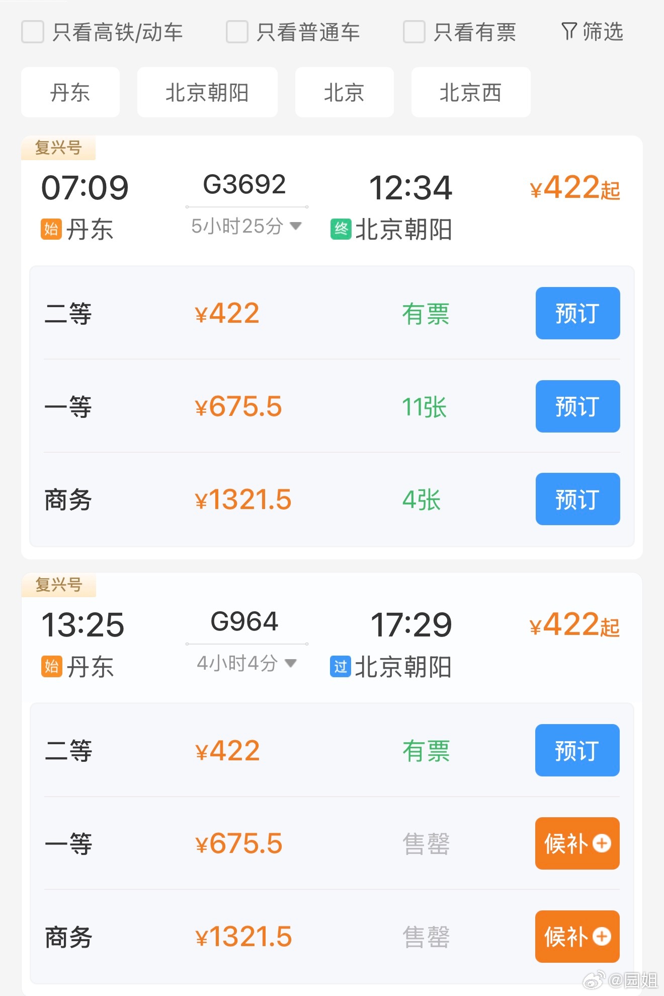 果然七月开始，丹东到北京有一趟车4小时就能到，这比之前快了一小时，可惜是下午开，