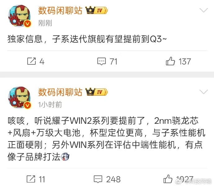 荣耀 WIN2 系列硬件配置再度曝光，该机极大概率还是今年唯一 2nm 旗舰芯 