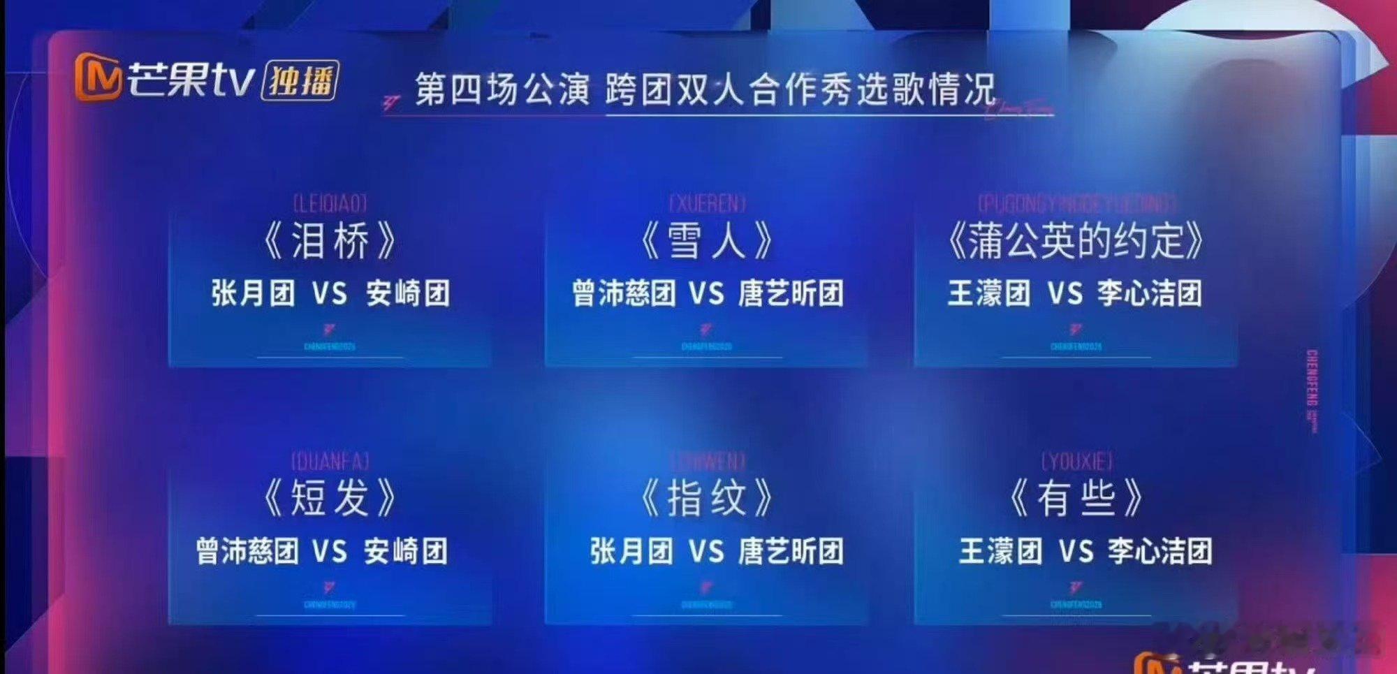 乘风跨团合作秀歌单浪姐直播不设边界的选曲，促成跨团合作舞台，四公直播上演精彩十足
