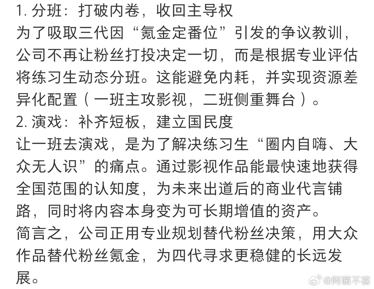 四代的策划真的是用心了时代峰峻对四代练习生实行分班并安排一班演戏，核心是从依赖粉