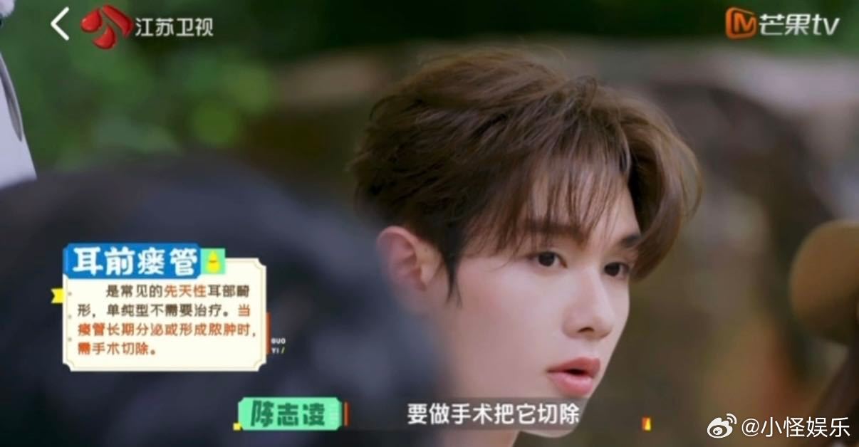 高卿尘先天性耳前瘘管 高卿尘耳前瘘管 《国医少年志》挖掘小众健康知识！高卿尘先天