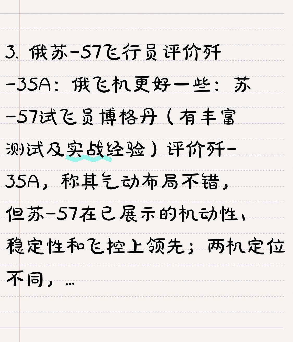 3. 俄苏-57飞行员评价歼-35A：俄飞机更好一些：苏-57试飞员博格丹（有丰