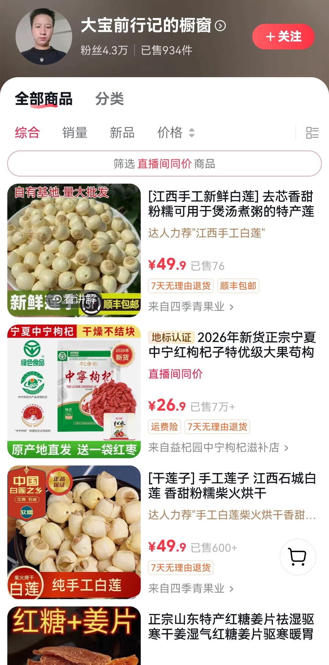 一场莲子之争，把二花和大宝这对恋人推向了风口浪尖。他们之间的恋情我们不谈，我们就