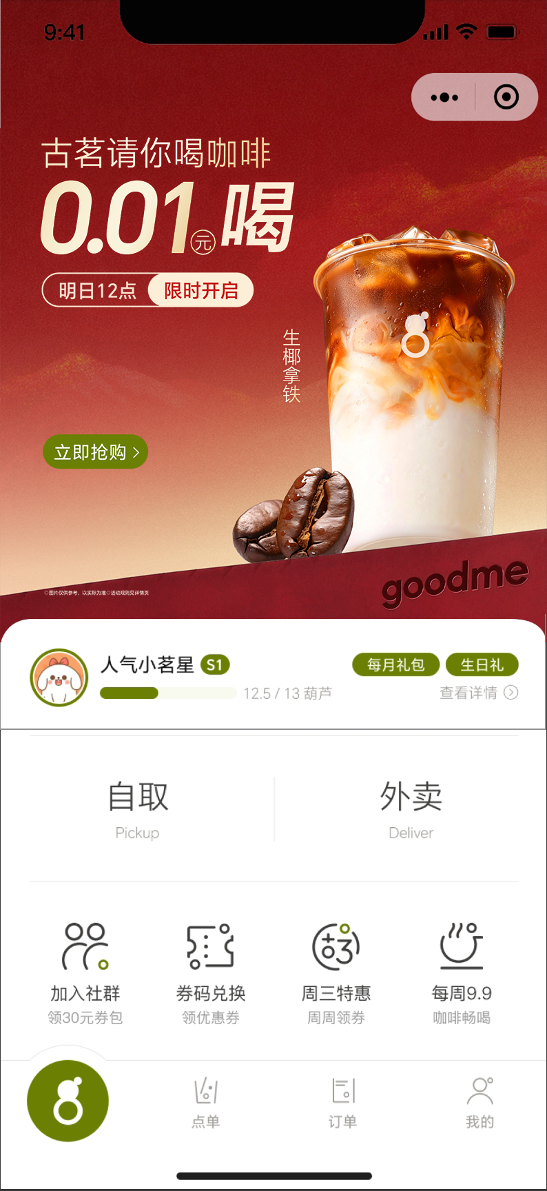 0.01r没抢到，自费喝完第一口就开始后悔——后悔没早点买，这么好喝的咖啡我居然