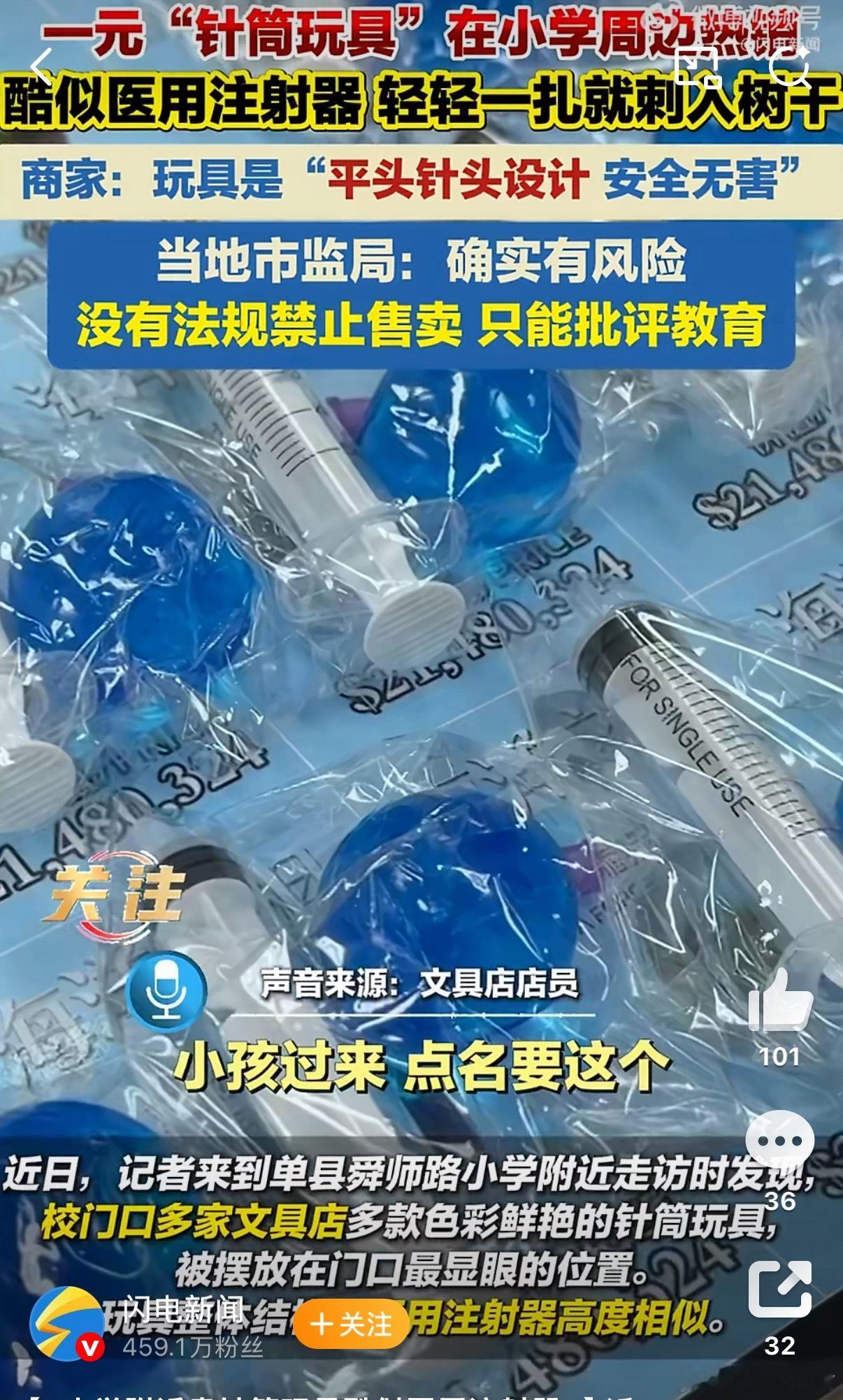 小学附近卖针筒玩具酷似医用注射器老板心真大啊，觉得针头其实是平的头就可以出售，一