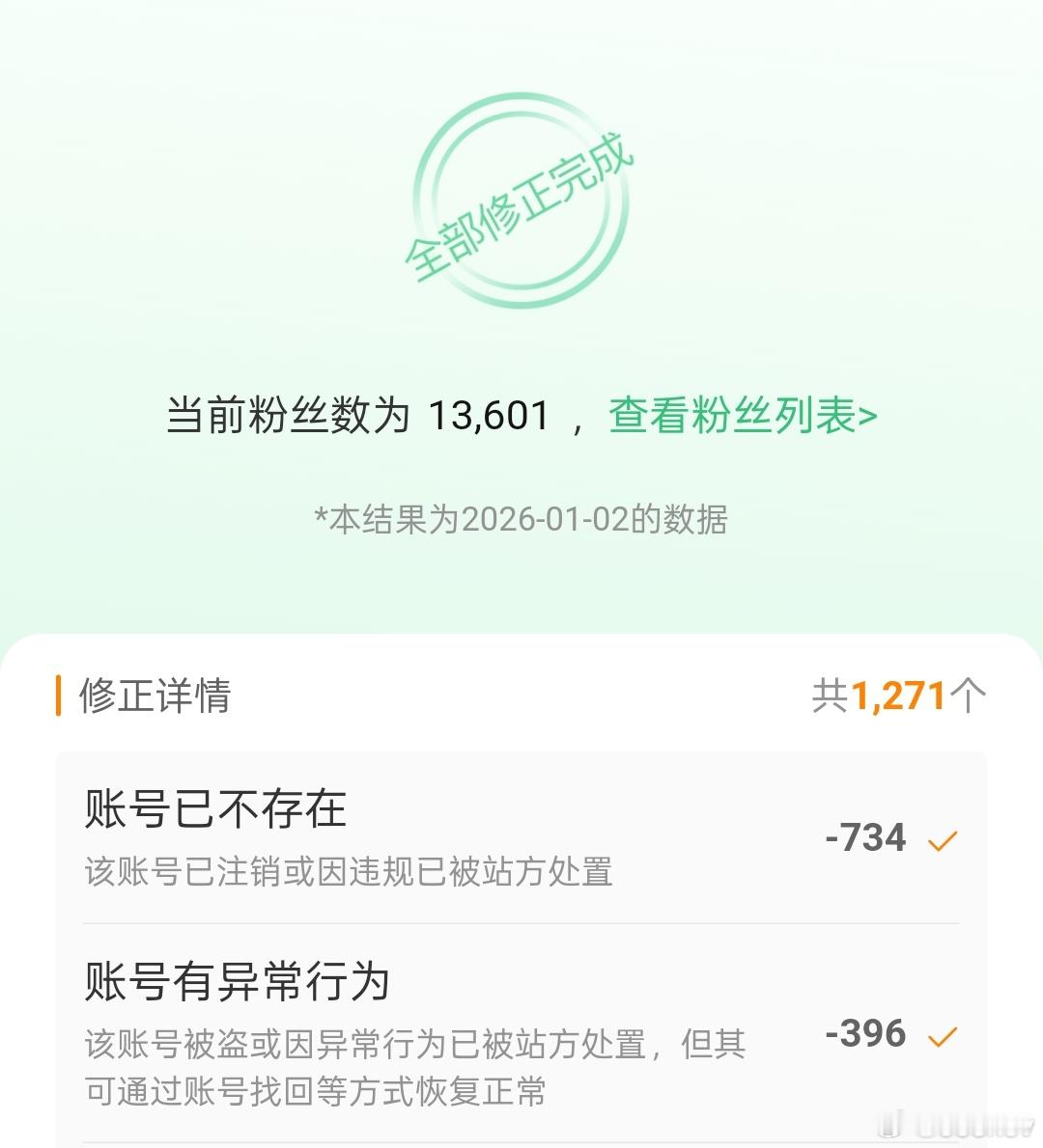 修正粉丝了，误伤找我💔 