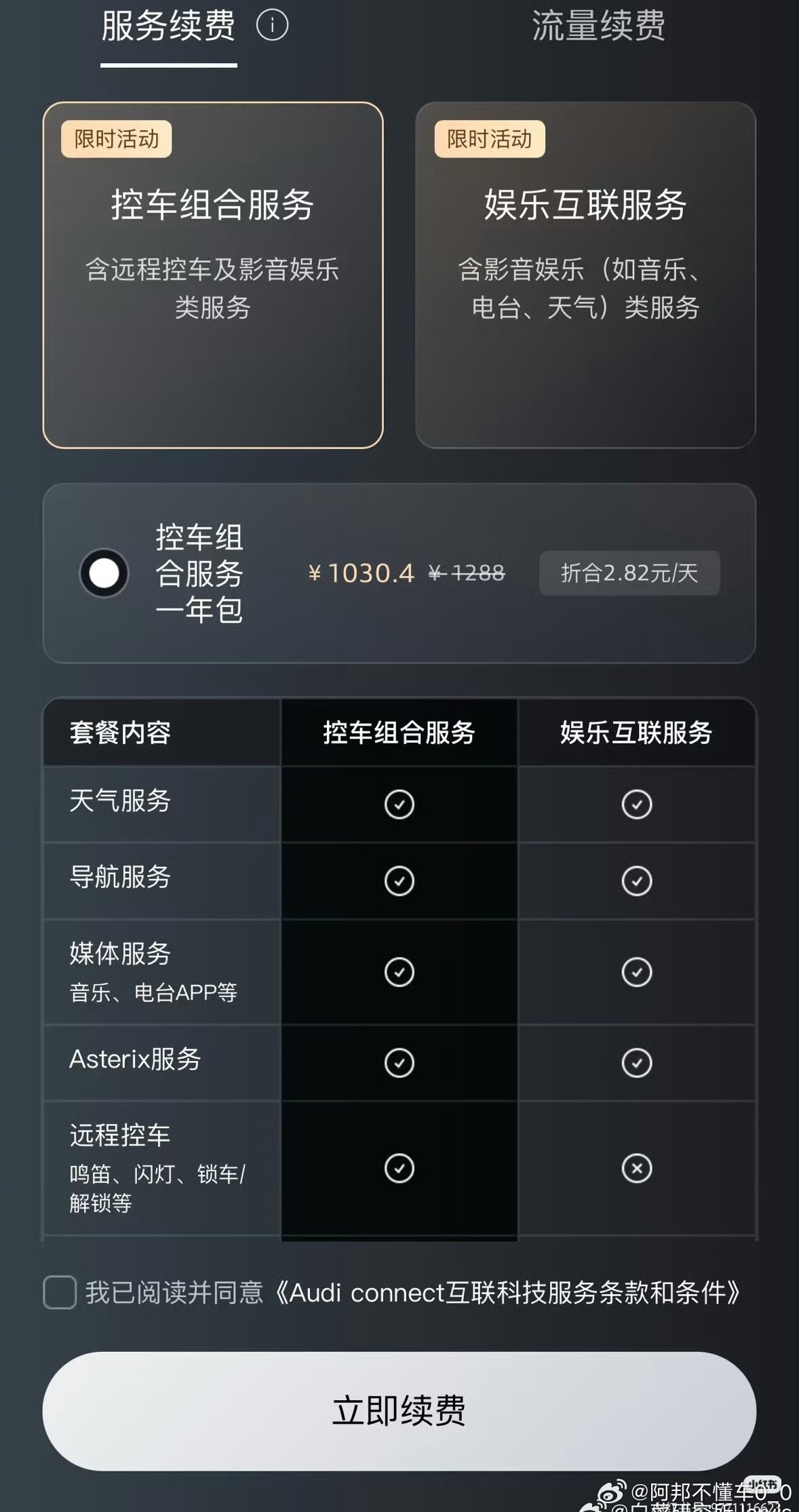 好家伙，车控APP竟然还收年费？咱也不知道是啥，难道是妙妙联盟？