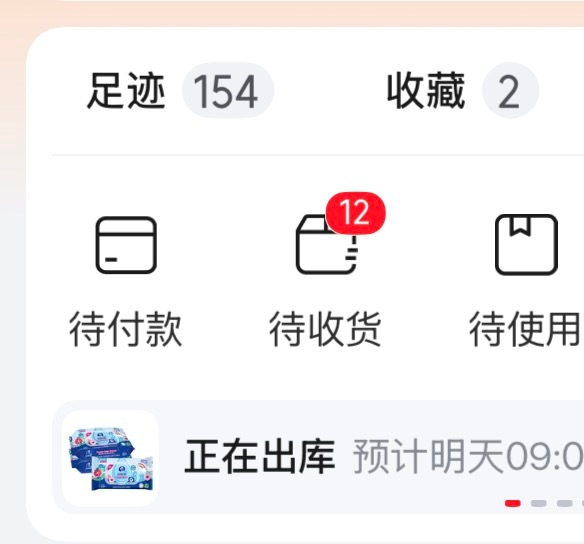 今天最大的收获是买了36包湿厕纸，晚安 