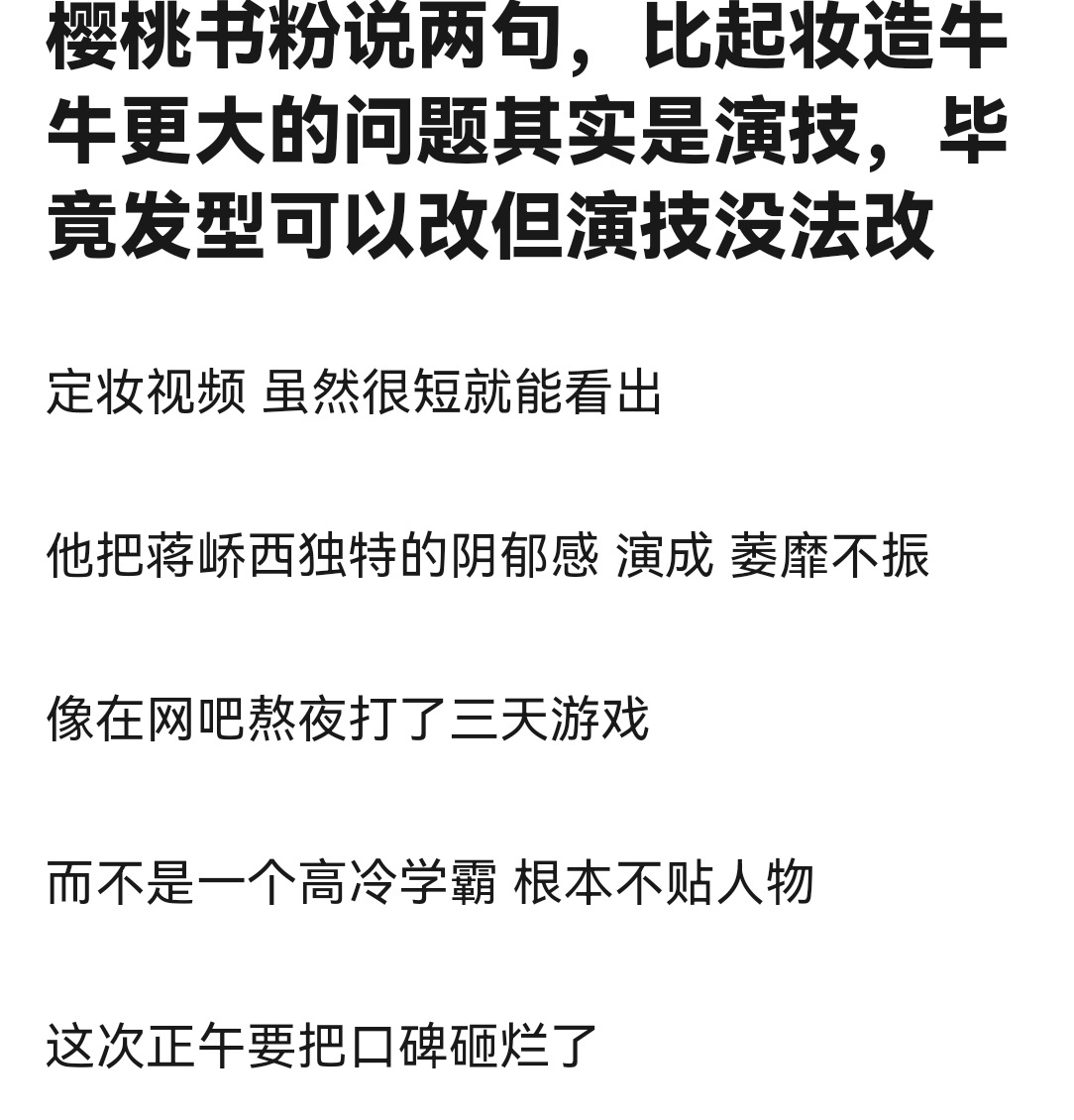 张凌赫最大的问题是演技？ ​​​