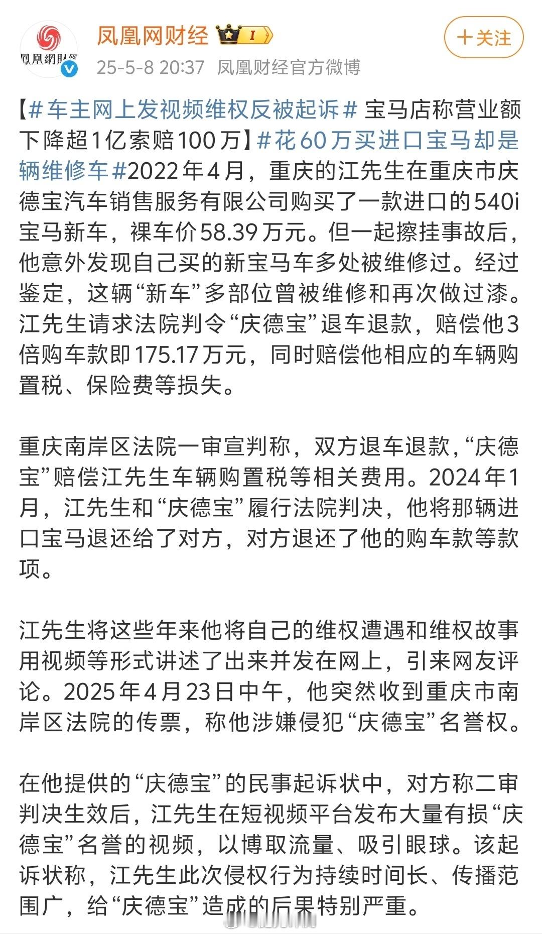 花60万买进口宝马却是辆维修车重庆这家庆德宝，以后谁还敢去买车花60万买宝马，维