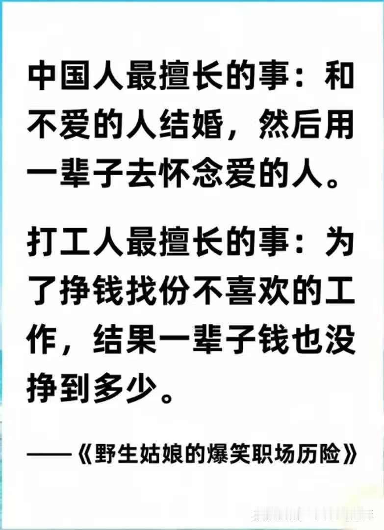 看图说话 【中国人最擅长的事：和不爱的人结婚，然后用一辈子去怀念爱的人】情人节 