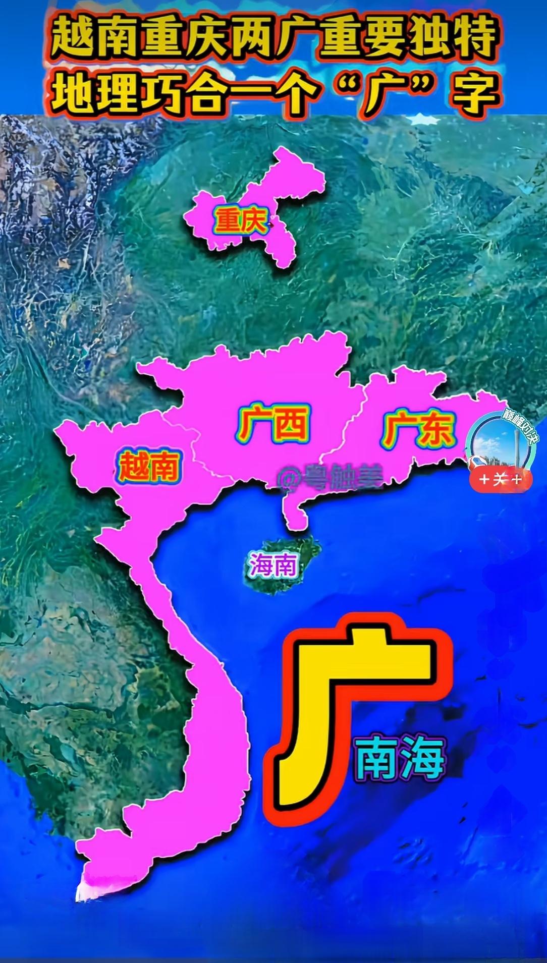 海南很纳闷
为何老是被无视
就连越南的意淫版图中
把广西广东都纳进去了
就是对海