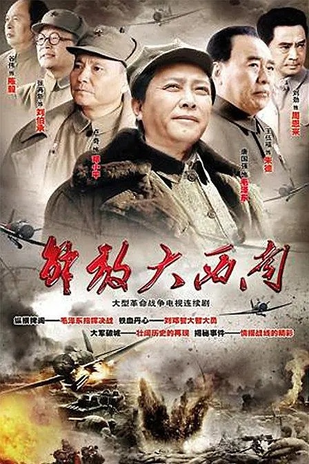 晚上开始看《解放大西南》一边看一边整理房间非常合适历史事件改编的战争片是最适合反
