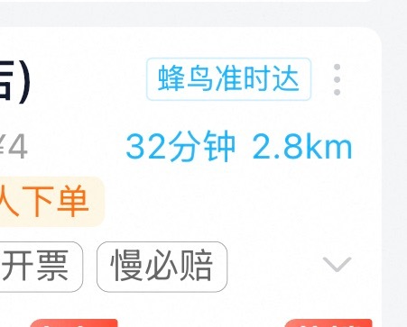 饿了么这不是纯拿人当傻子骗么……点餐前告诉你32分钟送达，点完要下单了告诉你需要