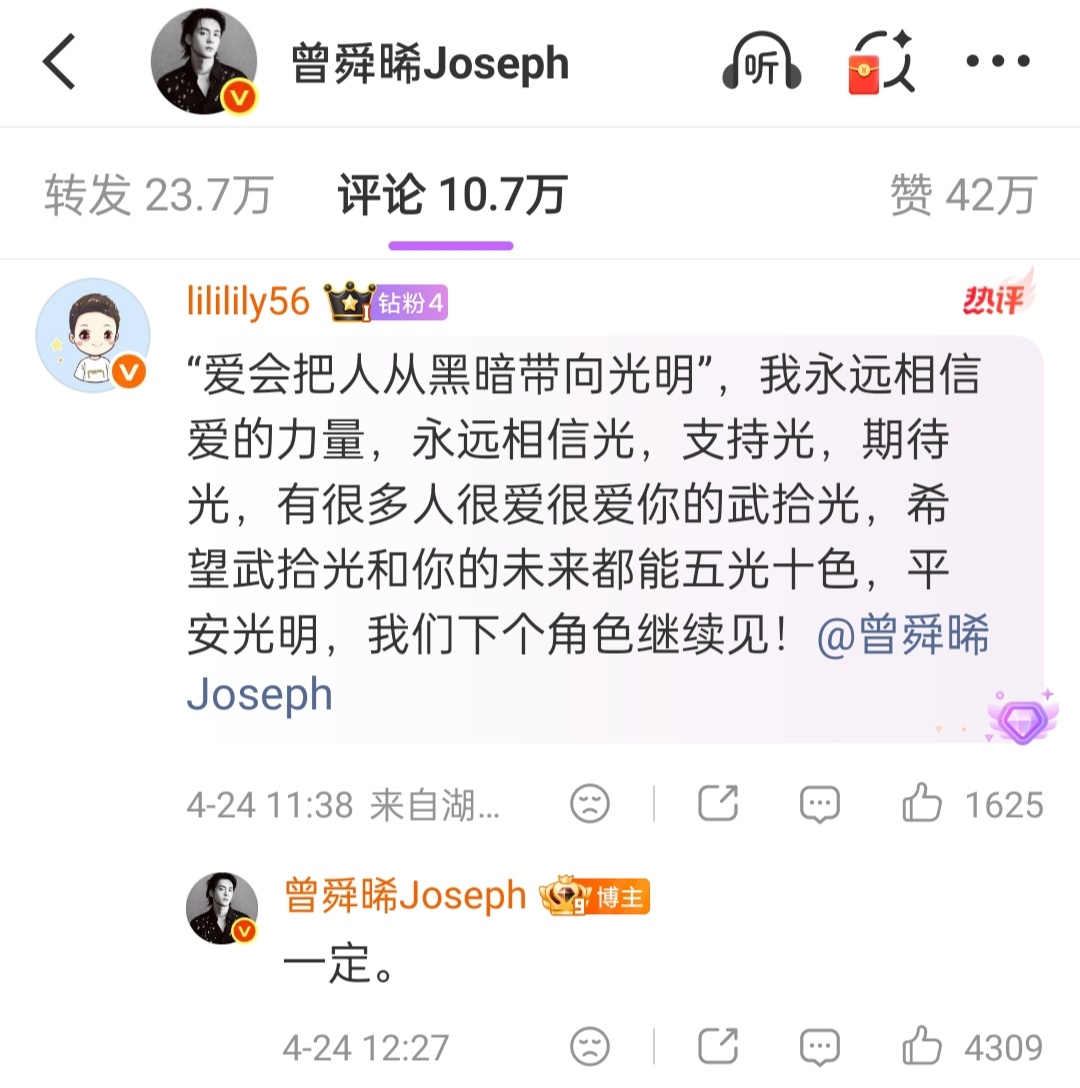 曾舜晞评论区翻牌143天的守护都被记住，真诚永远最动人，被曾舜晞狠狠圈牢了曾舜晞