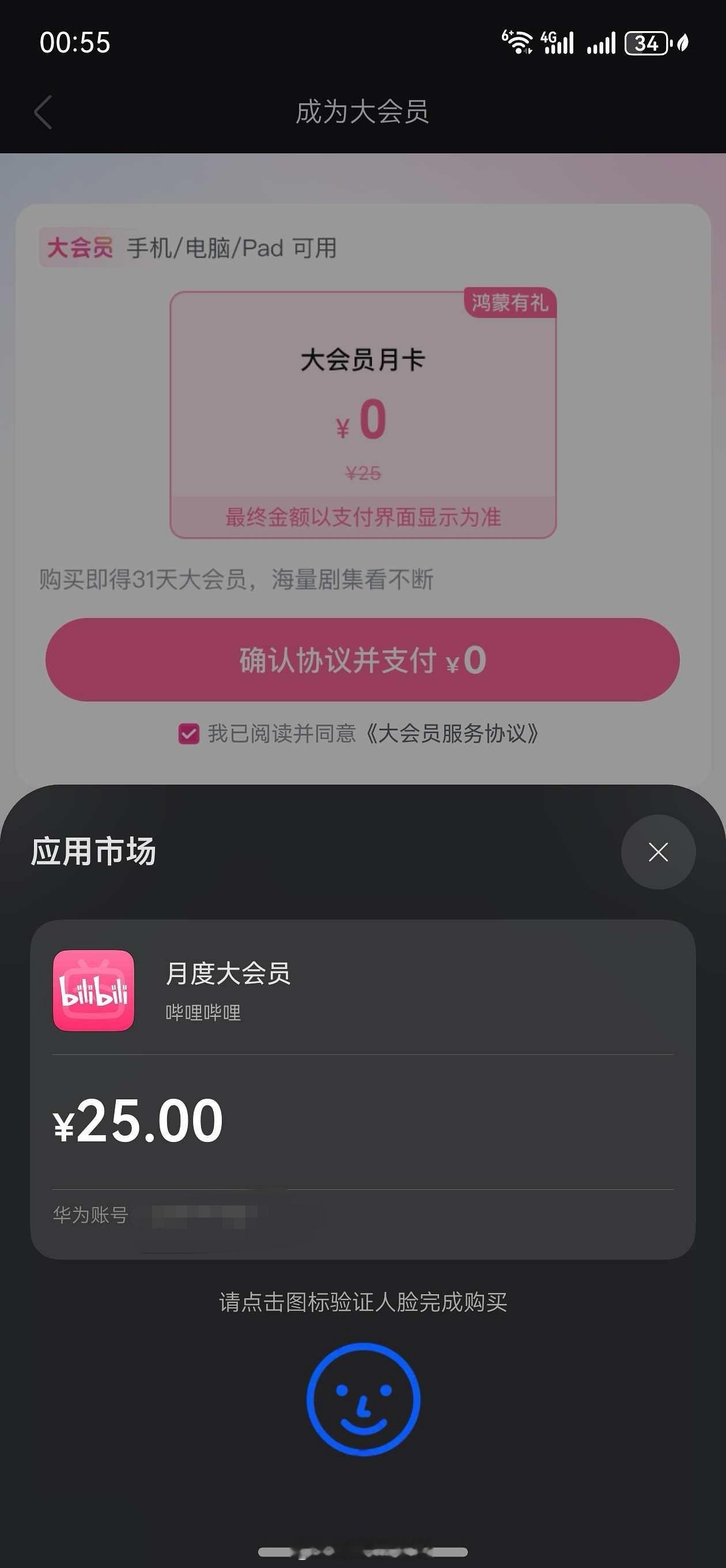 近期HarmonyOS 5.1升级有礼领到月卡年卡的，注意看一下是不是“权益发放