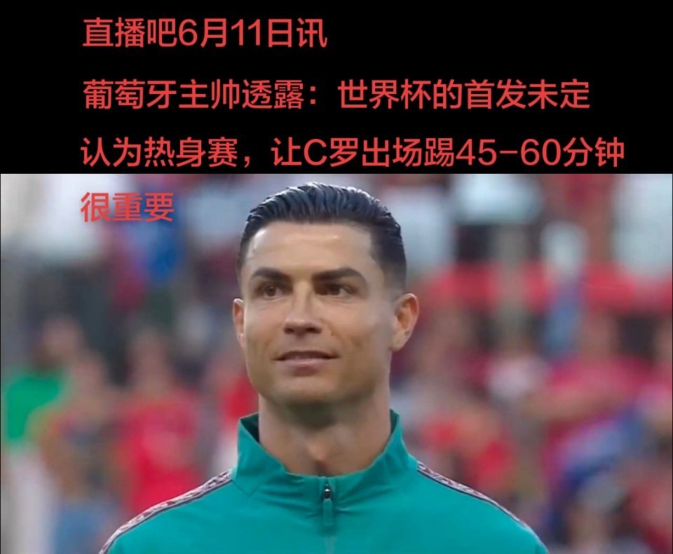 世界杯葡萄牙主帅谈世界杯首发阵容葡萄牙主帅赛后复盘对阵尼日利亚的热身赛，称此战备