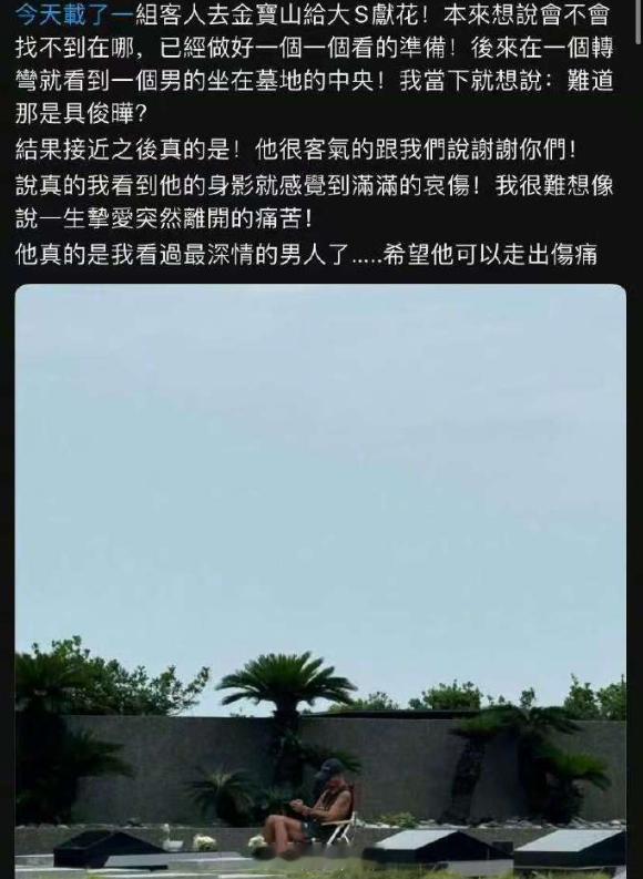 大S墓前遇到具俊晔 网友又在大S目前遇到具俊晔了。 ​​​