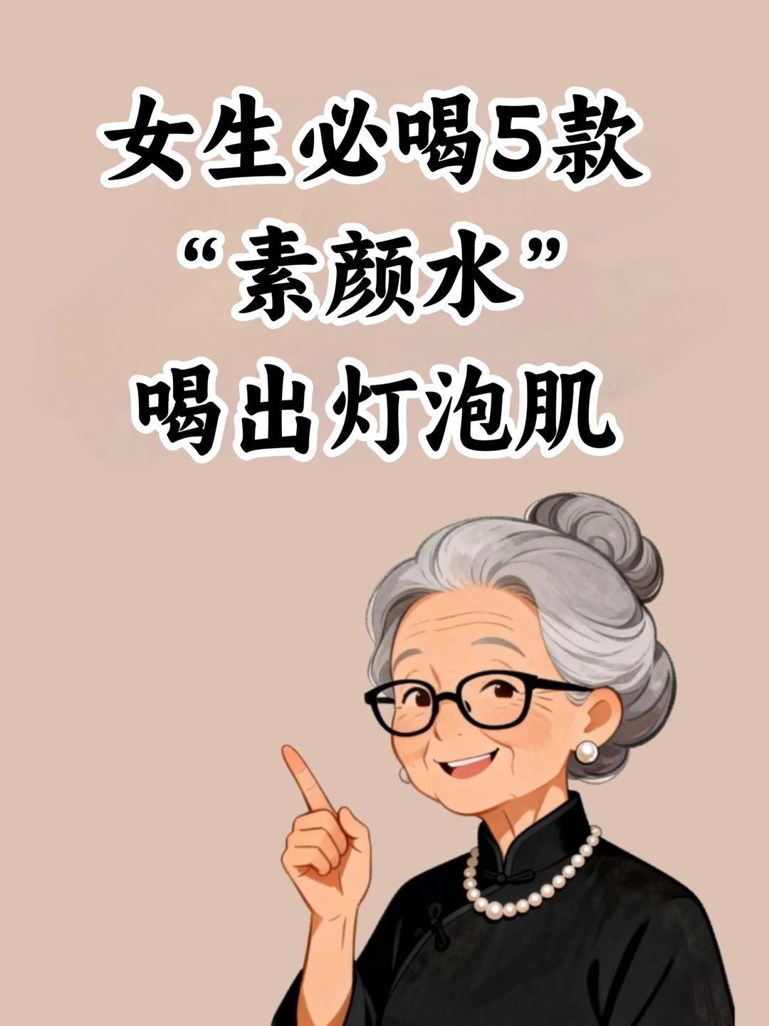 女生必喝5款素颜水，喝出灯泡肌🔥