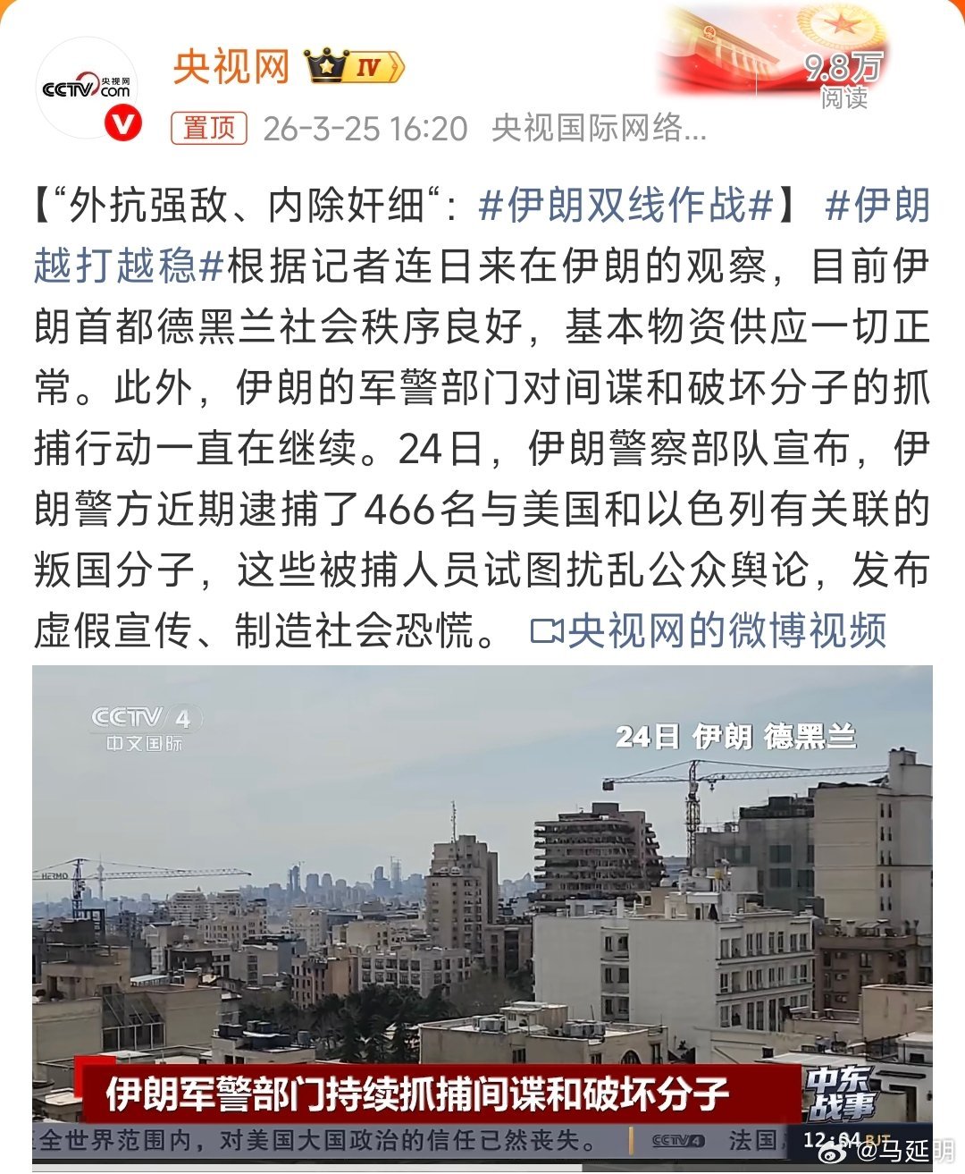 伊朗双线作战 外抗强敌、内除奸细。伊朗越打越稳。这个标题好。外有强敌，内有奸细。