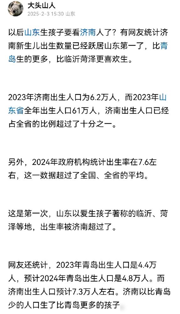 济南的出生率和生育人数在山东省内名列前茅，背后的原因并非仅是当地居民的生育意愿，