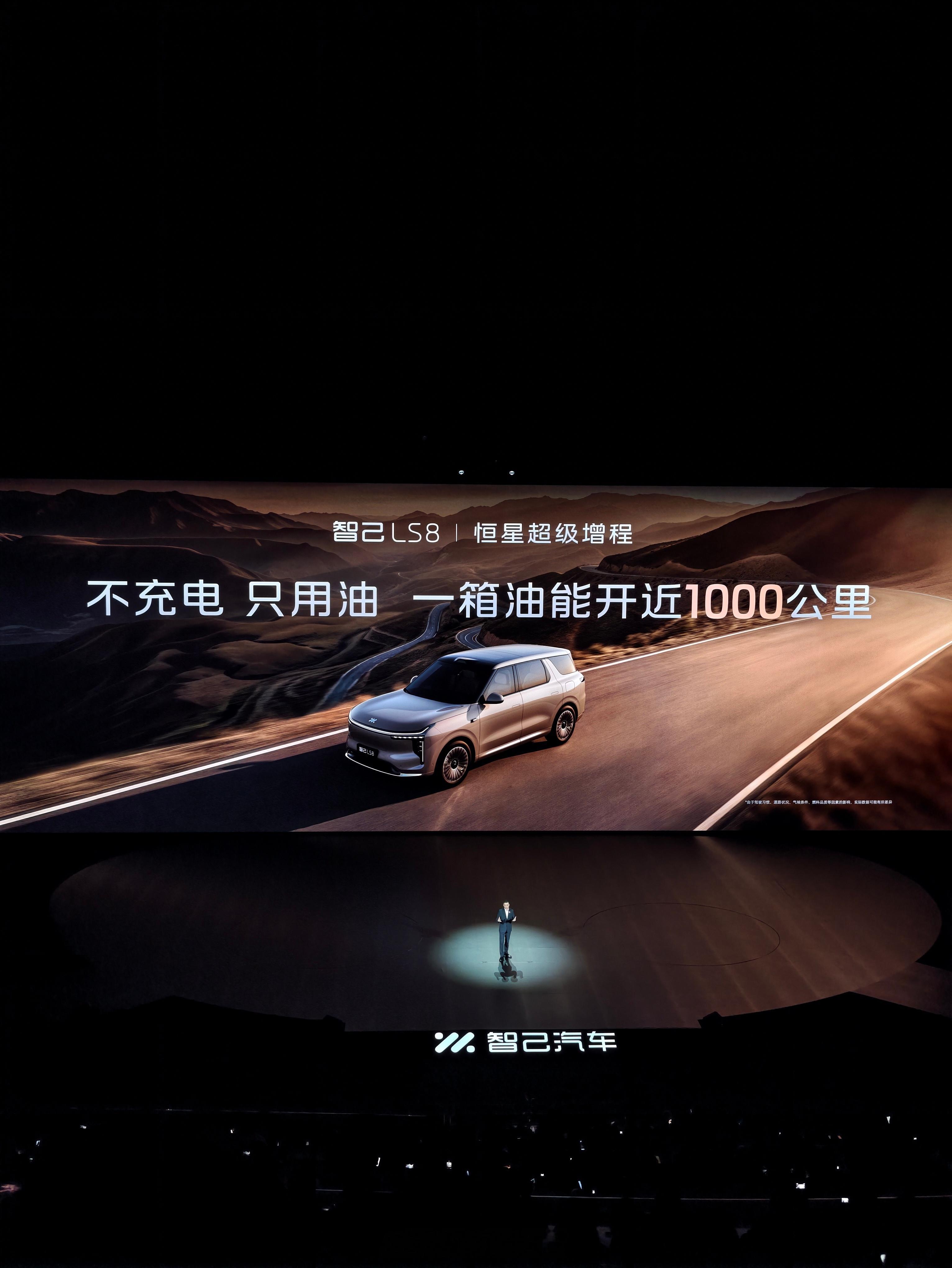 智己 LS8 的能耗赢麻了，今天上市，这个时间节点真是刚刚好智己LS8今日正式上