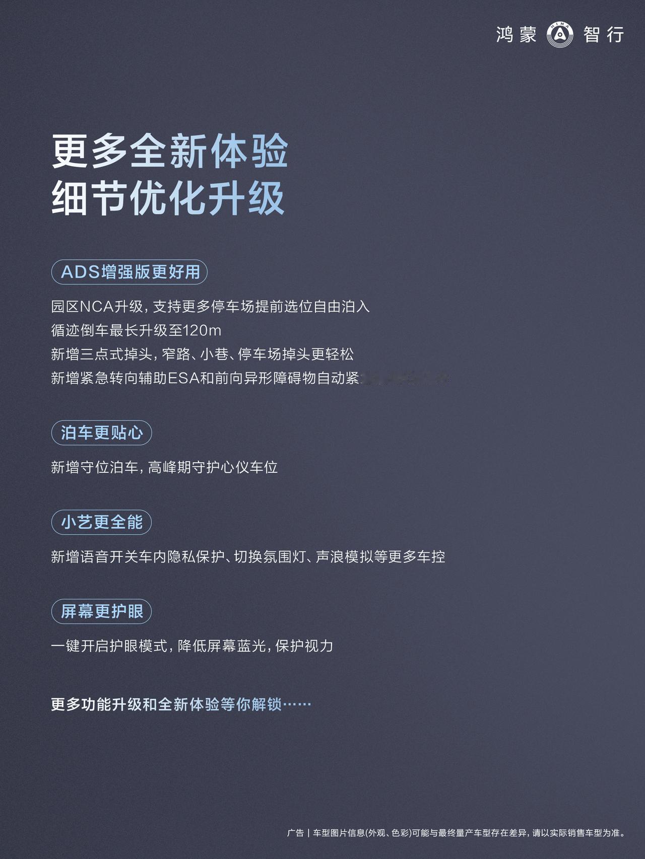 讲真，现在智能车圈卷得厉害，但能把OTA升级做到“常用常新”的，鸿蒙智行绝对是头