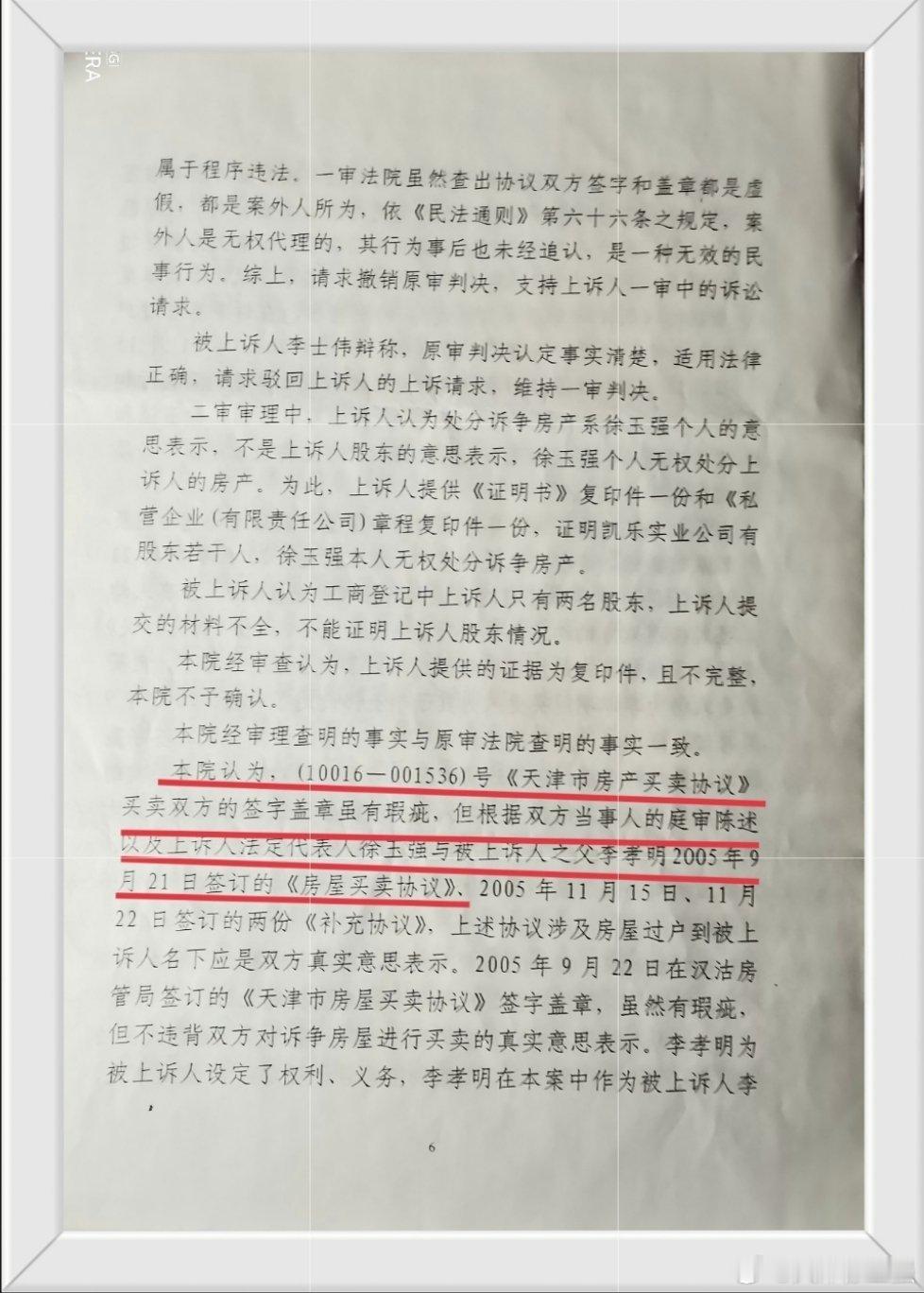 吐槽曝陈 捷审判长、王欣等法官做出的“天津市第二中级人民法院（2010）二中民四