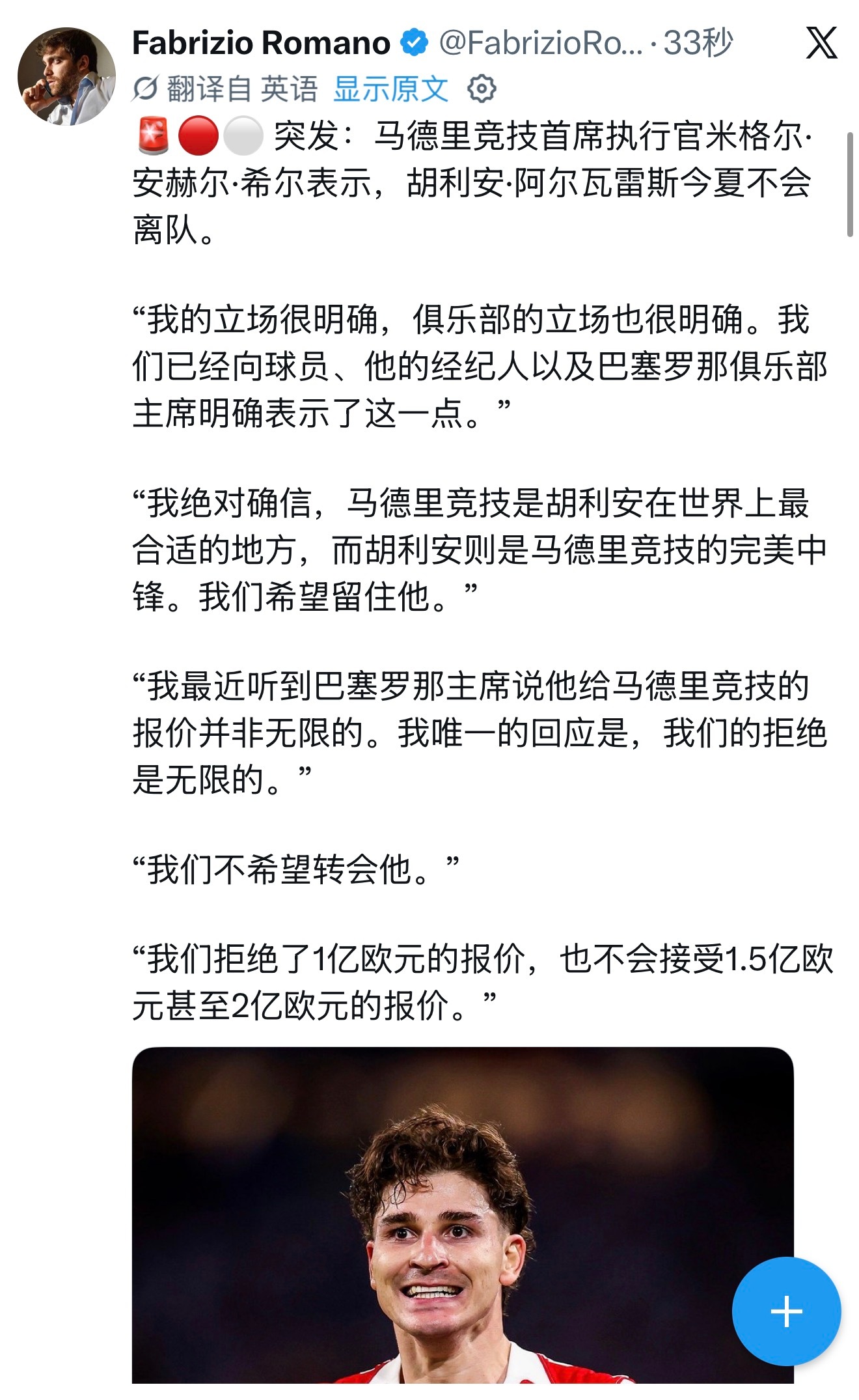 马竞方面再次表示，阿尔瓦雷斯不会在今夏被卖掉。世界杯