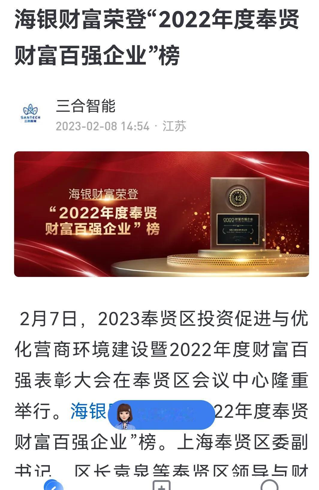 海银财富荣登“2022年度奉贤诈骗财富百强企业”榜