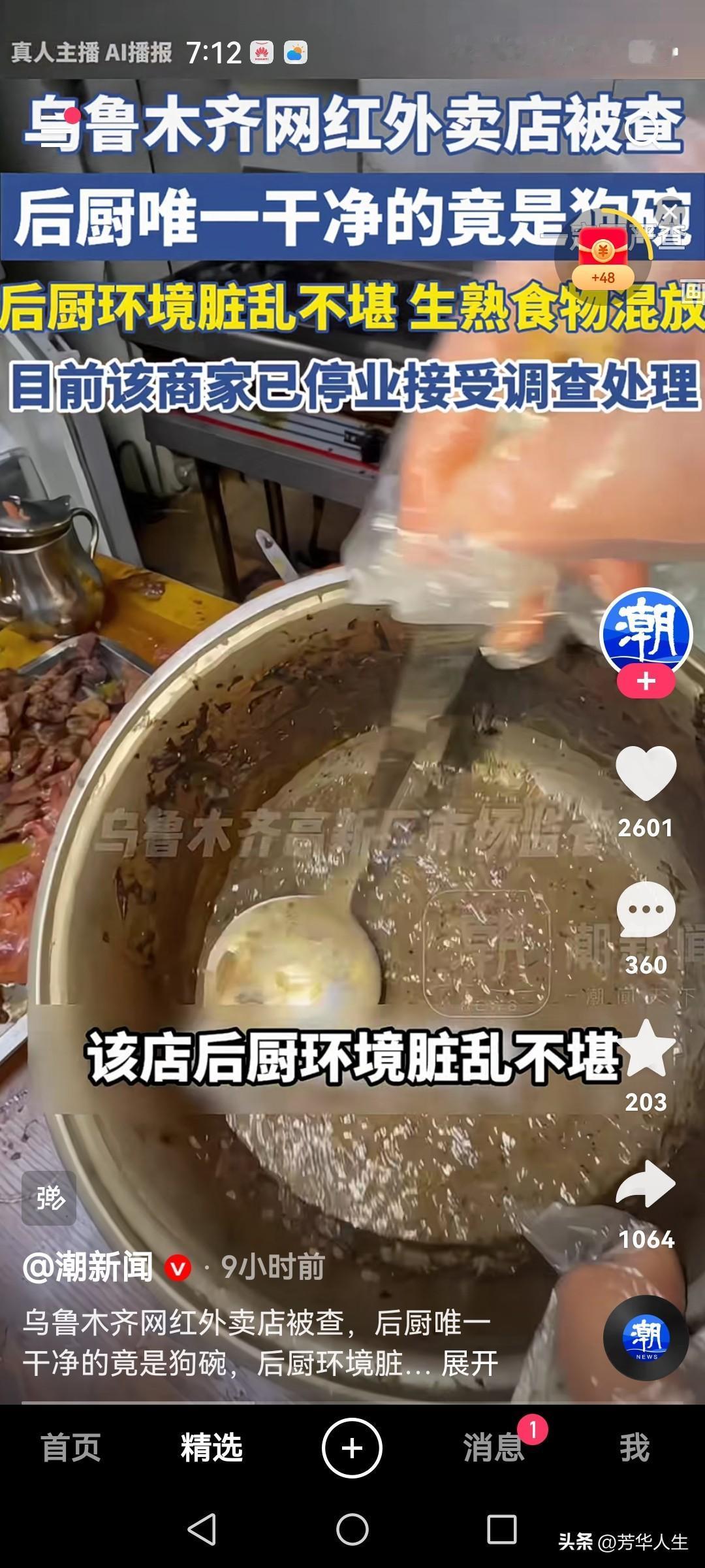 乌鲁木齐一家网红外卖店被查，不查不知道，一查吓一跳。这家店的卫生环境简直脏乱得不