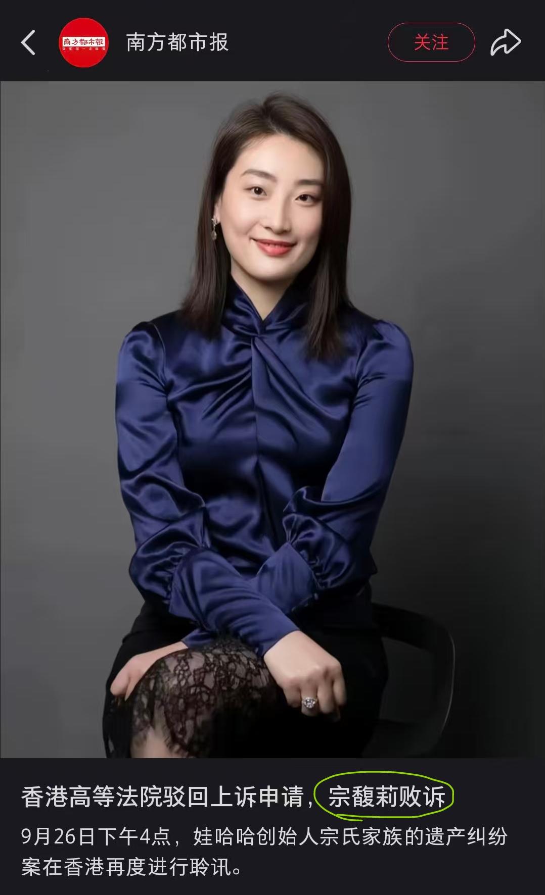 “南方都市报”发文称宗馥莉输了香港官司，9月26日香港高等法院公布的判案书，法院