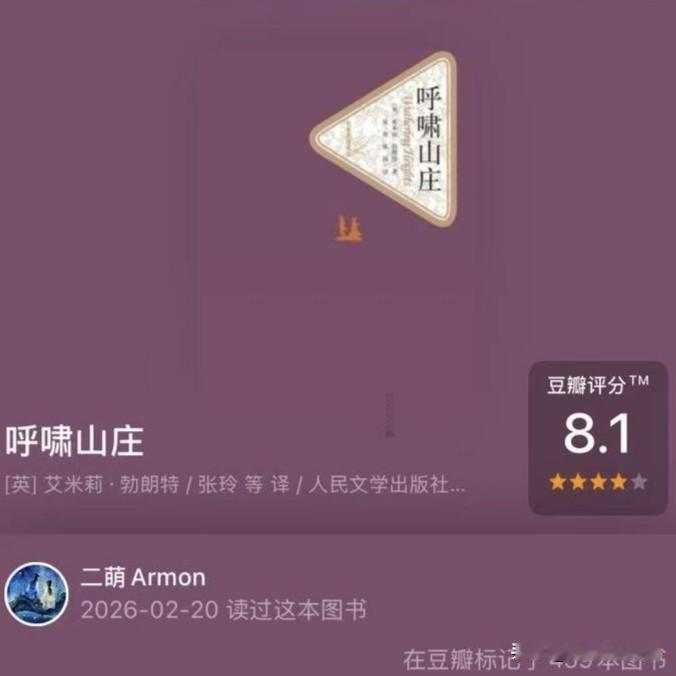 终于看完了《呼啸山庄》，这本书写的什么玩意啊？为啥我感觉有些三观不正？就这也能成